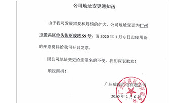 关于k8凯发注册地址调换通知